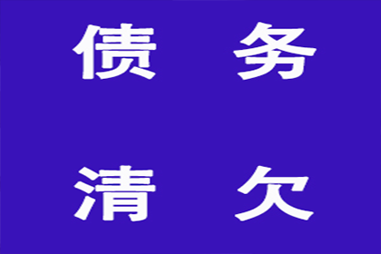 逾期未还债务或面临牢狱之灾
